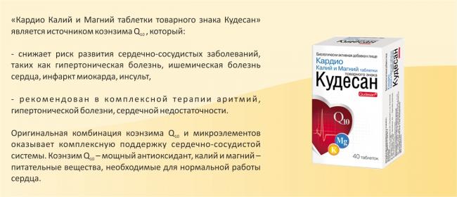 Кудесан (qudesan) капсулы