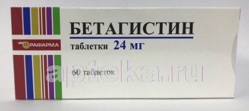 Аналоги препарата «бетагистин» полный список
