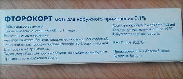 Фторокорт мазь