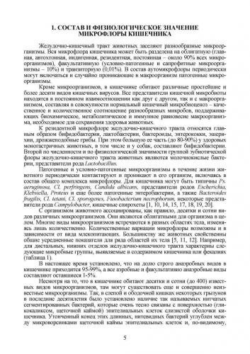 Миклофлора толстой кишки. роль микрофлоры толстой кишки в процессе пищеварения и формировании иммунологической реактивности организма.