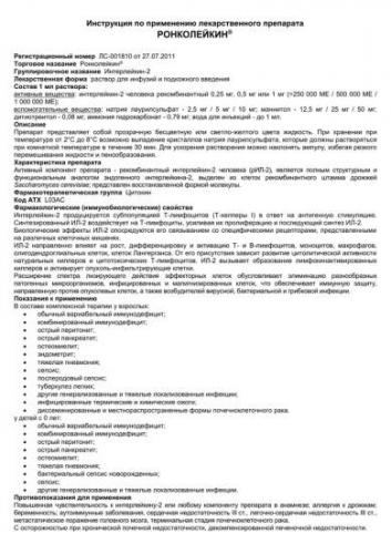 Ронколейкин