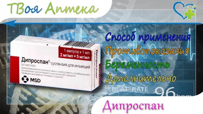 Дипроспан