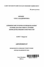 Так ли опасна лимфедема