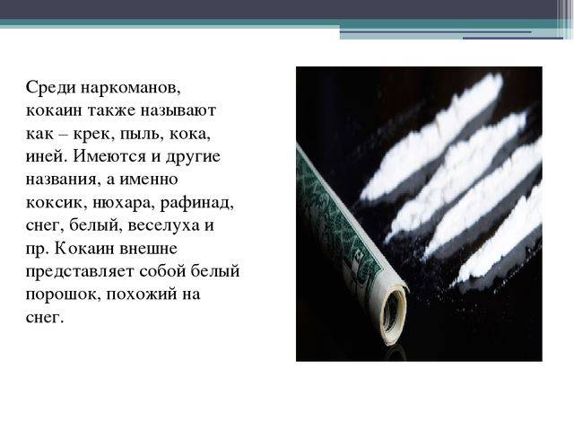 Зависимость от кокаина