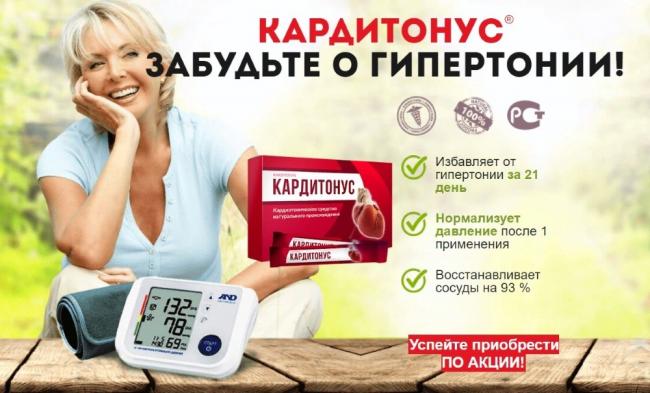 Кардиотонус официальный сайт производителя