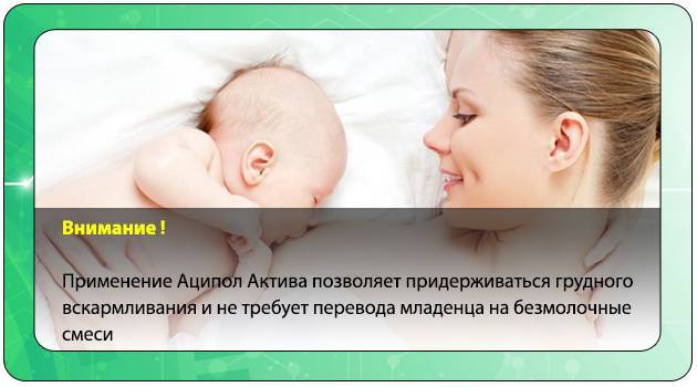 Аципол Малыш инструкция по применению