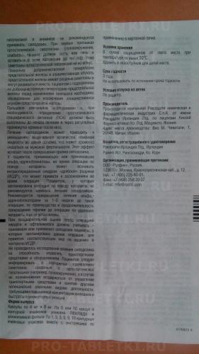 Урорек (силодозин)
