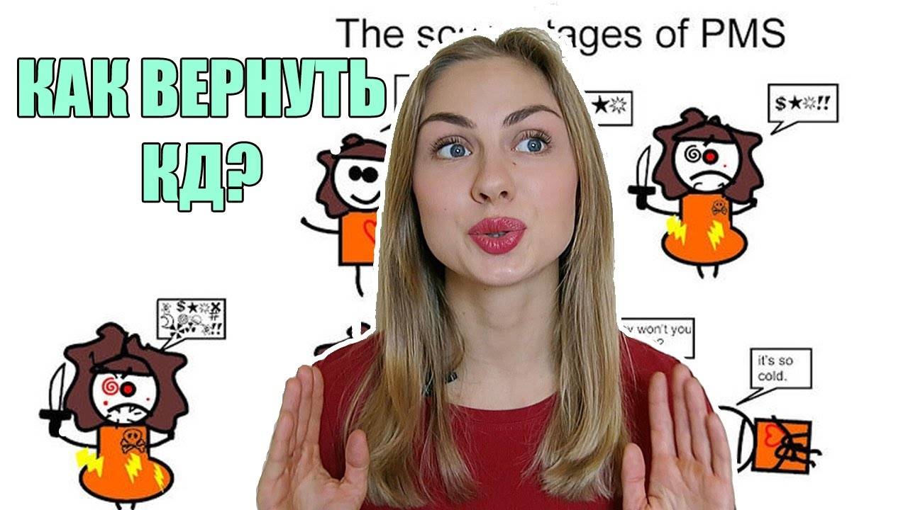 Почему произошел сбой менструального цикла и как восстановить месячные?