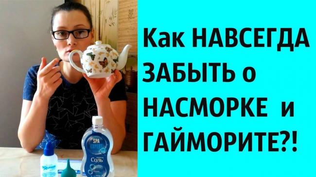 Как лечить синусит в домашних условиях быстро у взрослого
