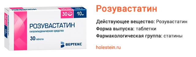 Ро-статин