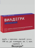 Характеристика препарата вилдегра и его применение