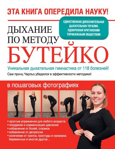 Правила выполнения дыхательной гимнастики бутейко при астме, виды упражнений