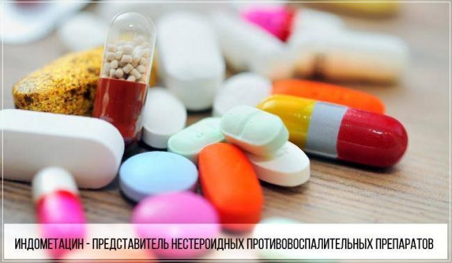 Индометацин , Мазь