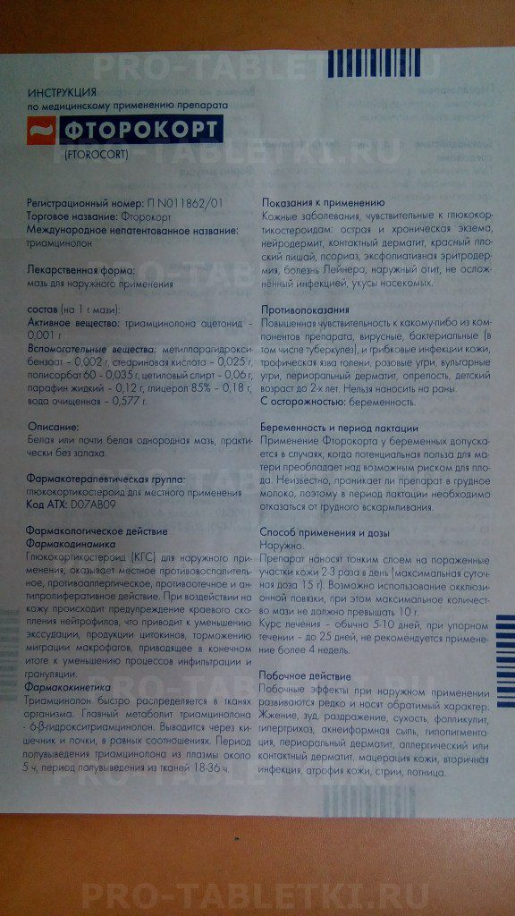 Фторокорт мазь: подробная инструкция по применению, показания и противопоказания, обзор аналогов и отзывы