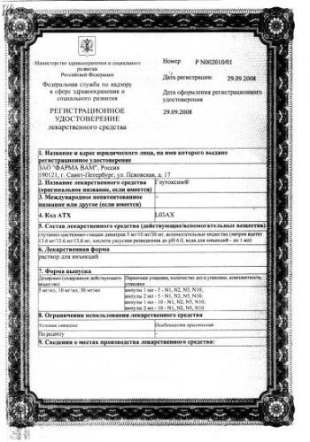 Глутоксим – описание препарата, инструкция по применению, отзывы