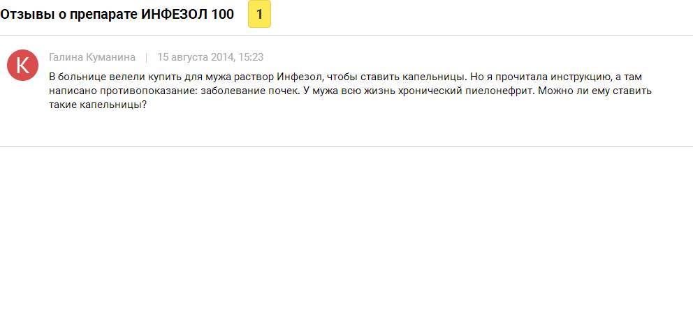 Инфезол