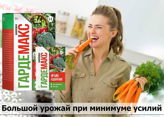 Биоудобрение гардемакс