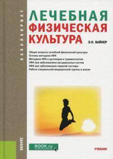 Лечебная физическая культура при туберкулезе