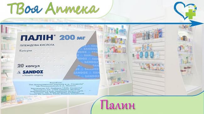Таблетки «палин»: рекомендациипо применению, как принимать при цистите, дозировка