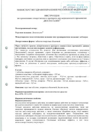 При каких болезнях помогает лекарство дюспаталин