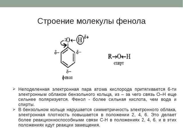 Получение фенола. строение, свойства и применение фенола