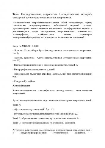 Невральная амиотрофия шарко-мари (стр. 1 из 2)