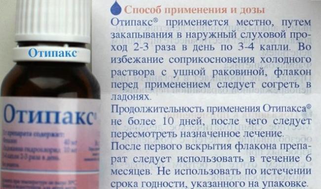 Отипакс