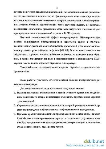 Рак мочевого пузыря