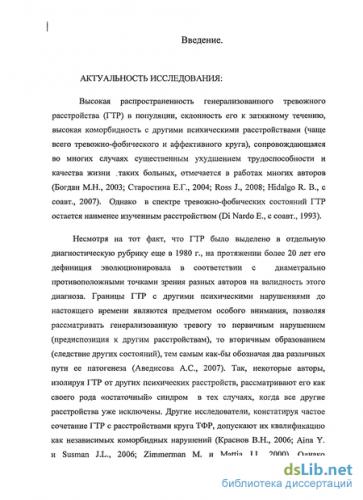 Генерализованное тревожное расстройство: этиология и постановка диагноза, методы лечения
