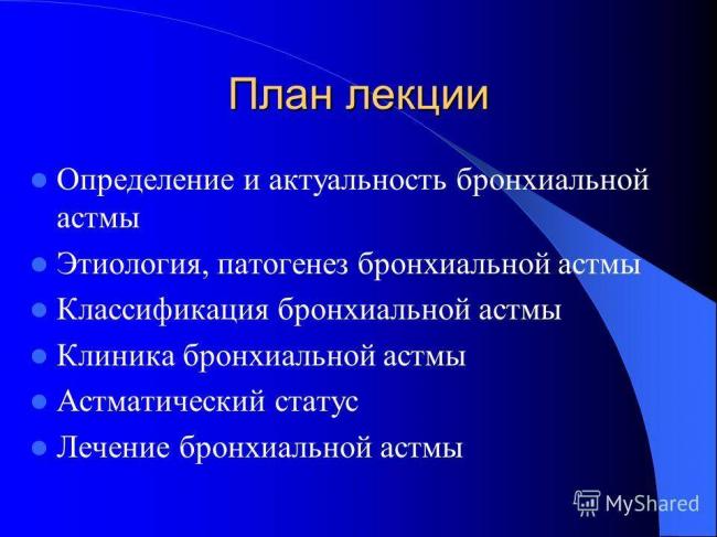 Профилактика бронхиальной астмы