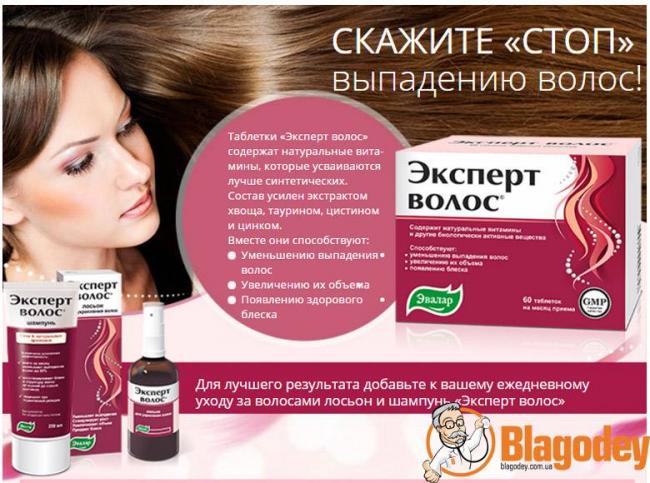 Эксперт волос – шампунь от эвалар от выпадения и для роста