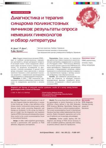 7 основных причин поликистоза яичников у женщин