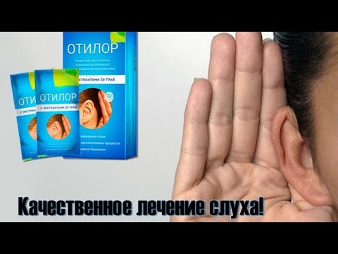 Отилор для улучшения слуха