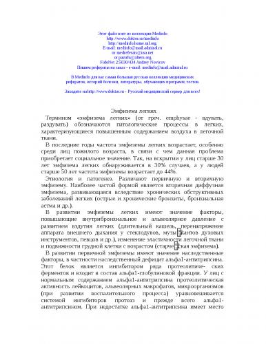 Эмфизема легких: симптомы, причины, лечение, прогноз