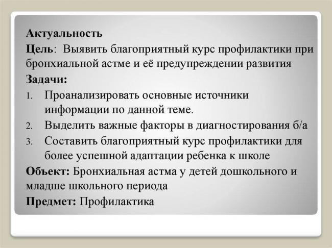 Первичная и вторичная профилактика бронхиальной астмы