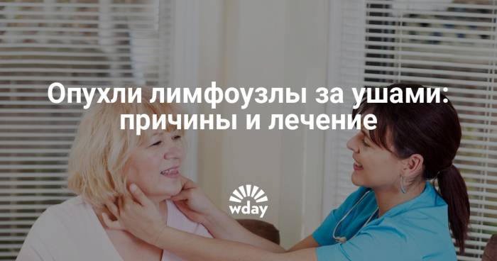 Как лечить лимфоузел под ухом болит