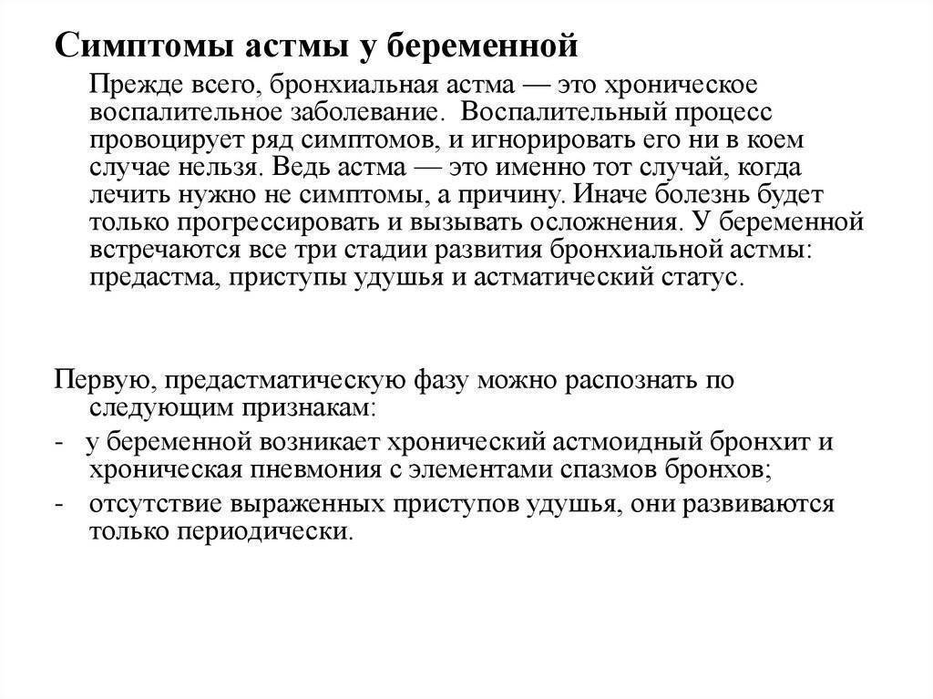 Приступ при бронхиальной астме