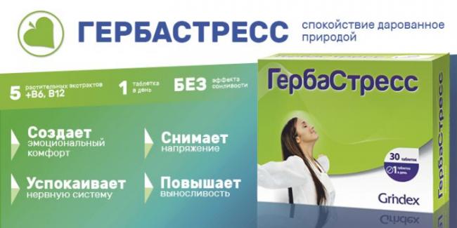 Гербастресс