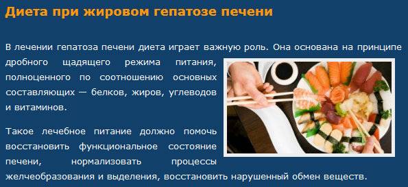 Жировой гепатоз питание