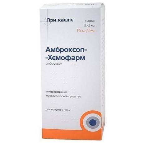 Амброксол-хемофарм сироп - hemofarm, инструкция по применению, аналоги препарата - medzai.net