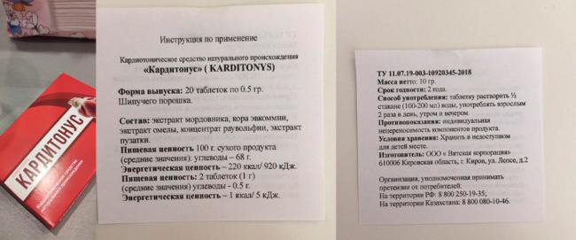 Кардиотонус — не верьте рекламе в интернете