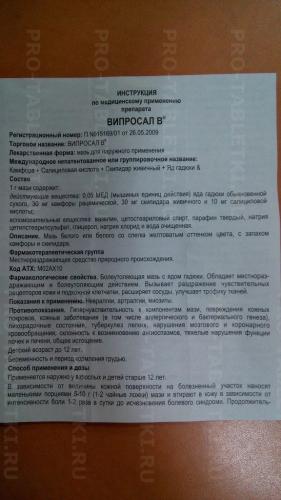 Випросал: инструкция по применению и для чего он нужен, цена, отзывы, аналоги