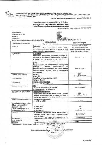 Пиридоксин