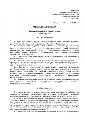 Основные приказы и документы по туберкулезу