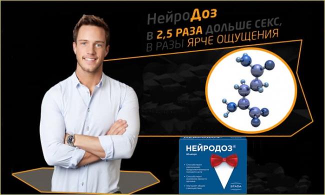 Нейродоз: инструкция по применению и для чего он нужен, цена, отзывы, аналоги