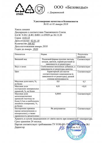 Шишки хмеля: лечебные свойства и противопоказания