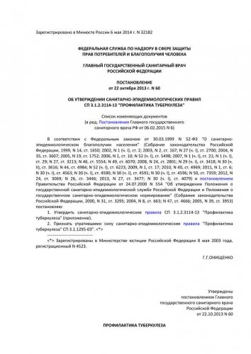 Санпин по туберкулезу и отказ от манту. обновленная инструкция