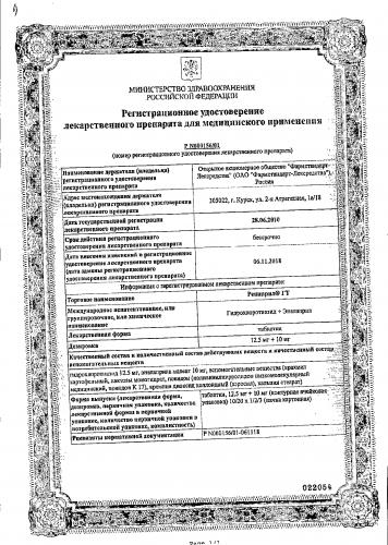 "рениприл": инструкция по применению, отзывы