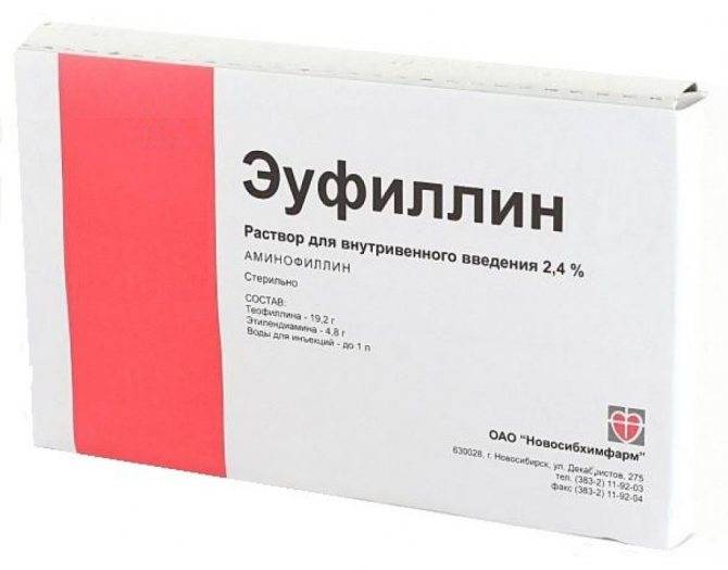 Как часто можно принимать эуфиллин при астме