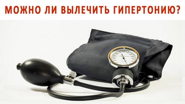 Чем лечить легкую гипертонию